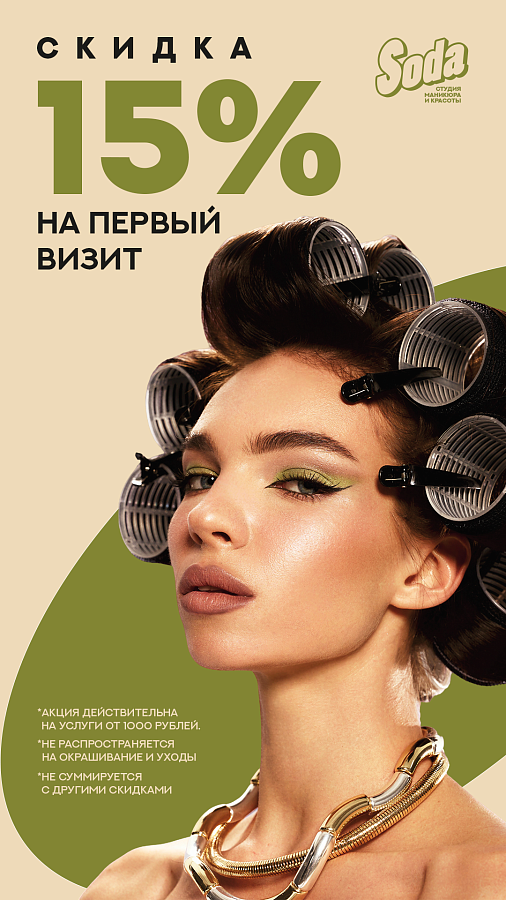 Скидка 15% на первый визит